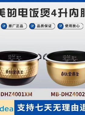 适用美的IH电饭煲4升钛金鼎釜内胆MB-DHZ4001XM/DHZ4002XM内锅