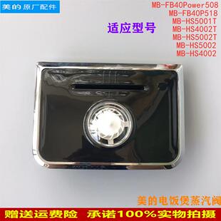 适用美的电饭煲蒸汽阀MB-HS4002/HS5002/HS5002T/HS4002T排气阀