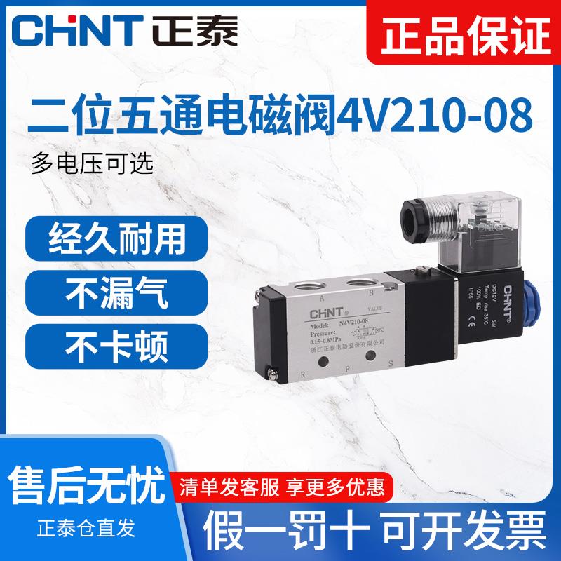 正泰电磁阀N4v210-08二位五通气动控制阀24v12v线圈电子 气阀220v