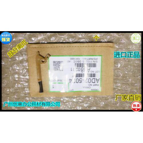 Y理光MP7500 6500 5500 8000 7000 6000 7502鼓架鼓分离爪代5024