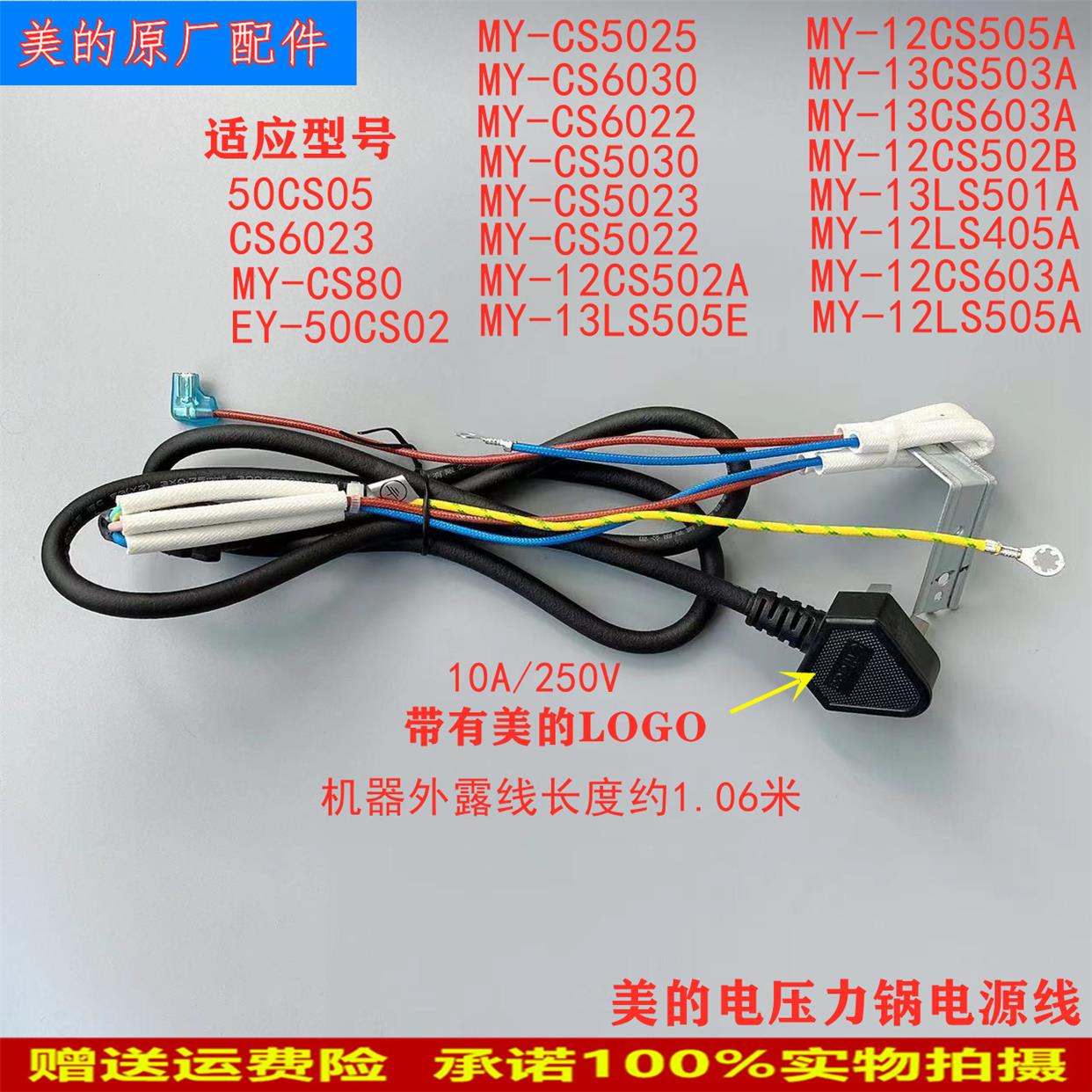适用美的压力锅电源线MY-13CS503A/12CS505A/13CS603A/12CS502B