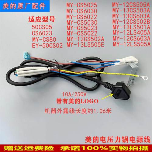 适用美的压力锅电源线MY-13CS503A/12CS505A/13CS603A/12CS502B