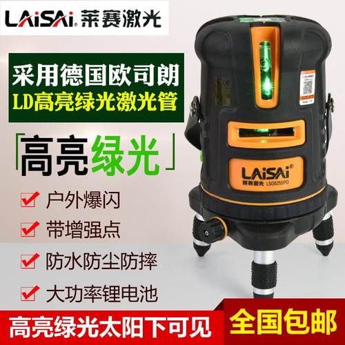 莱赛红外线水平仪蓝绿光5线带点LSG625SPD激光高精度打斜线投线