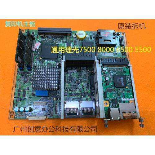Y理光AF7500 8000 6500 5500 6000 7000复印机打印版打印驱动板