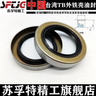 台湾进口外铁壳骨架油封TB26