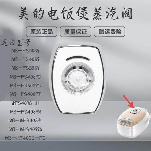 适用美的电饭煲蒸汽阀MB-FS3089 FS4089C FS5089C FS4089N排气阀