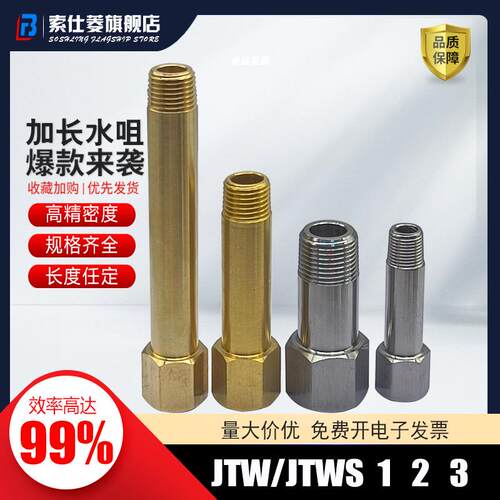 加长水咀JTW123 -50JTWS123 -100 不锈钢水咀 JTWS2 -100现货供应