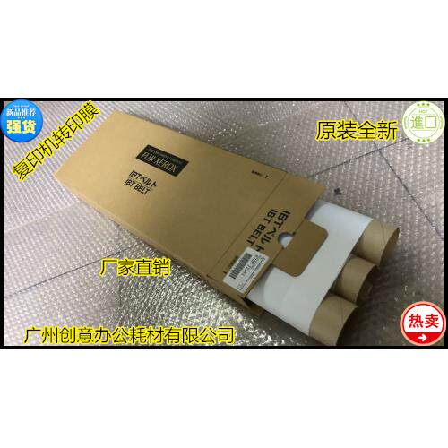 原装施乐DCC4300 450 400 7750 4400 3300 2200 转印膜 转印皮带