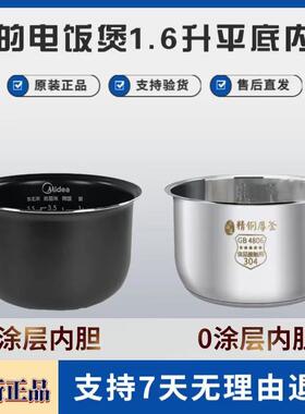 适用美的电饭煲MB-YN161/WYN165/FS16C/FS165/FD162内胆1.6L升