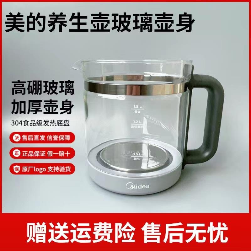 适用美的养生壶配件MK-YSNC1506/YSNC1506B玻璃壶身总成电水壶杯