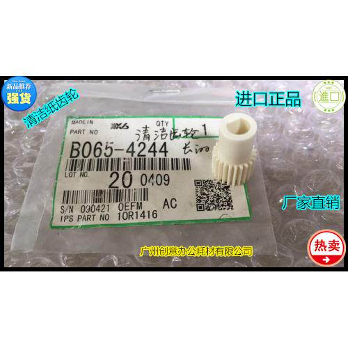 理光MP9002 6002 7502 6503 8001 9003 8000清洁纸齿轮B065-4244