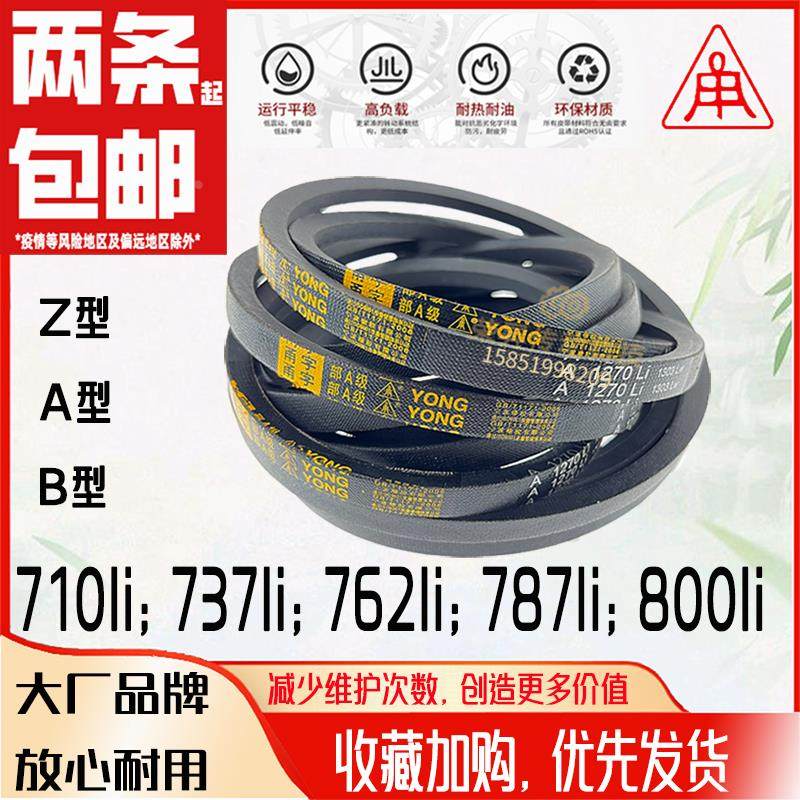 甬字三角带OAB型O710Li马达A737传动皮带762高强力V带B787高速800