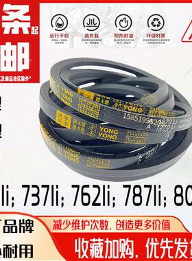 甬字三角带OAB型O710Li马达A737传动皮带762高强力V带B787高速800