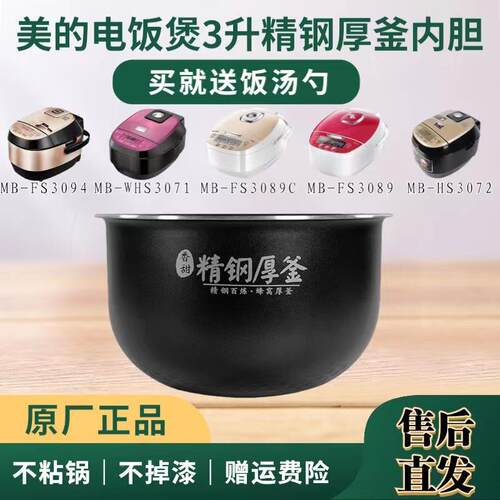 适用美的电饭煲精钢厚釜MB-HS3072/WHS3071/FS3094/FS3089C内锅胆