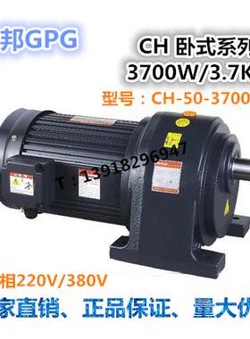台邦GPG齿轮减速马达卧式立式三相变频异步电动机CH50-3700-30S