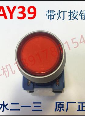 原厂正品天水二一三LAY39-10D/RJ AC220红色一常开带灯按钮红按钮
