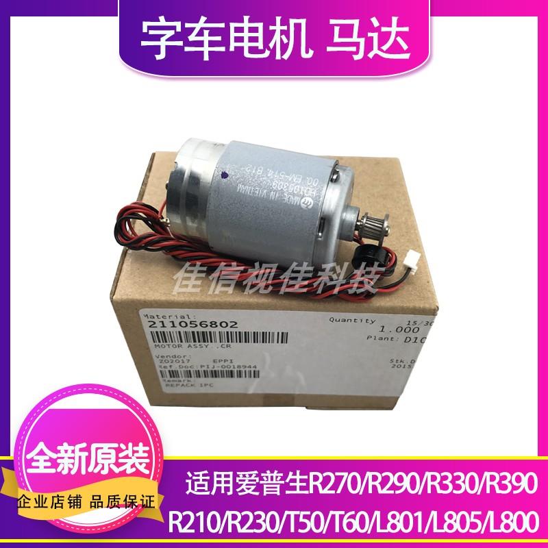 原装适用EPSON爱普生L801 L800 R330 L805电机L850字车墨车马达