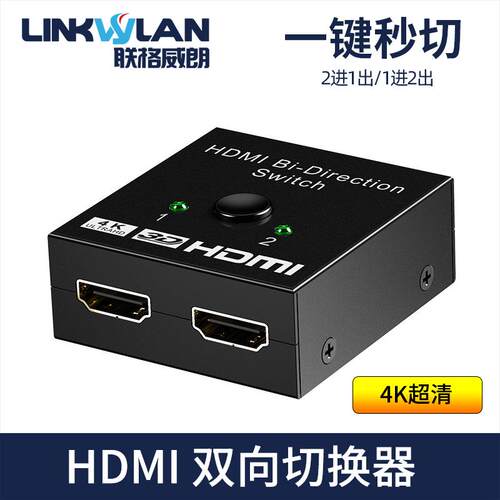 hdmi双向切换器二进一出4k高清分配器一分二1进2出PS5和机顶盒