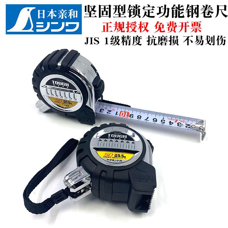日本亲和SHINWA企鹅坚固型钢卷尺家用5.5米7.5米尺木工加厚盒尺