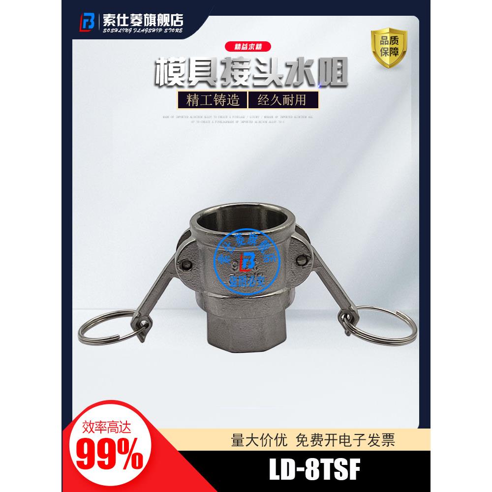 日东 LD-8TSF 10TSF 12TSF 6TSF 快速接头 6TSF LF-8TPM