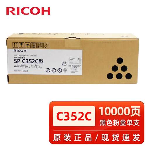 原装理光SP C352C墨粉盒硒鼓SPC352C SP C352DN打印机粉仓碳粉盒
