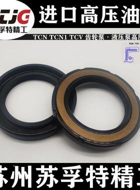 进口高压液压马达骨架油封TCN1 TCN11 TCN30*42*47*48*52*7/7.5*8