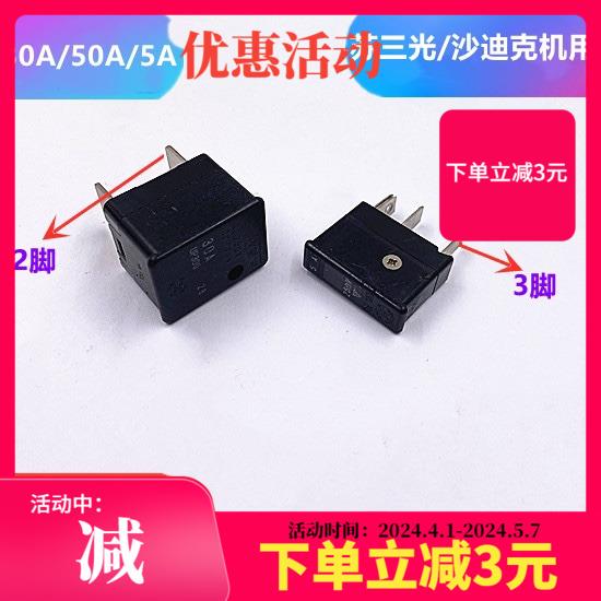 慢走丝保险管沙迪克保险丝30A开关2脚50A3脚5A线切割机配件苏三光
