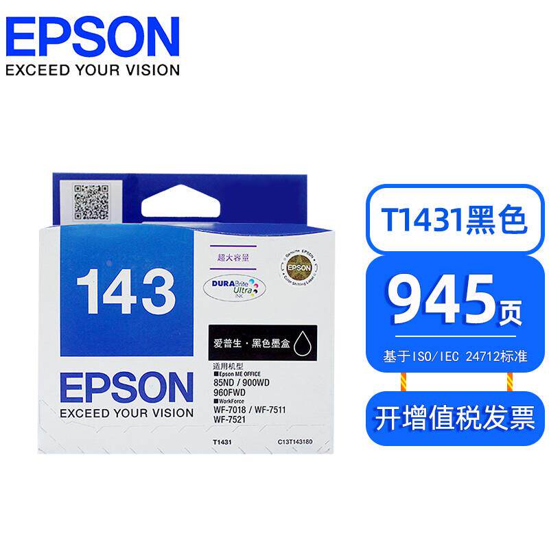 原装爱普生143墨盒 85ND 900WD 960FWD WF7018 7511 7521墨盒