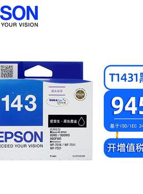 原装爱普生143墨盒 85ND 900WD 960FWD WF7018 7511 7521墨盒