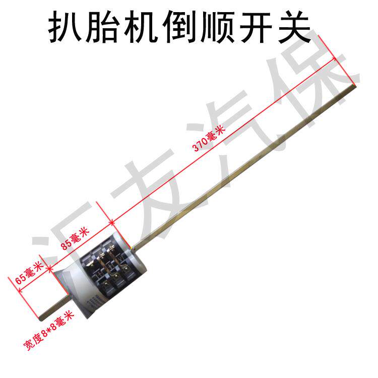 扒胎机配件扒胎机倒顺开关 380V/220V 电机开关 轮胎拆装机配件