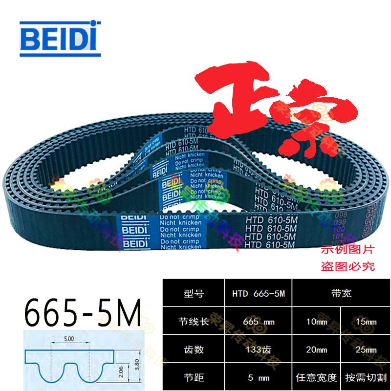 刻绘机同步齿形带5M665贝递数控编码器同步带HTD 665-5M包装皮带