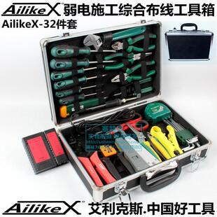包邮AililkeX-32件套综合布线工具箱 网络弱电施工维护组合套装包