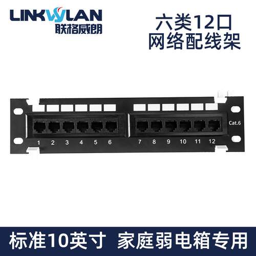 联格威朗六类12口网络配线架家用弱电箱机柜墙挂式CAT6非屏蔽千兆