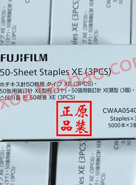 富士施乐C2271 3371 4471 5571 6671装订针 骑马钉 边钉CWAA0540