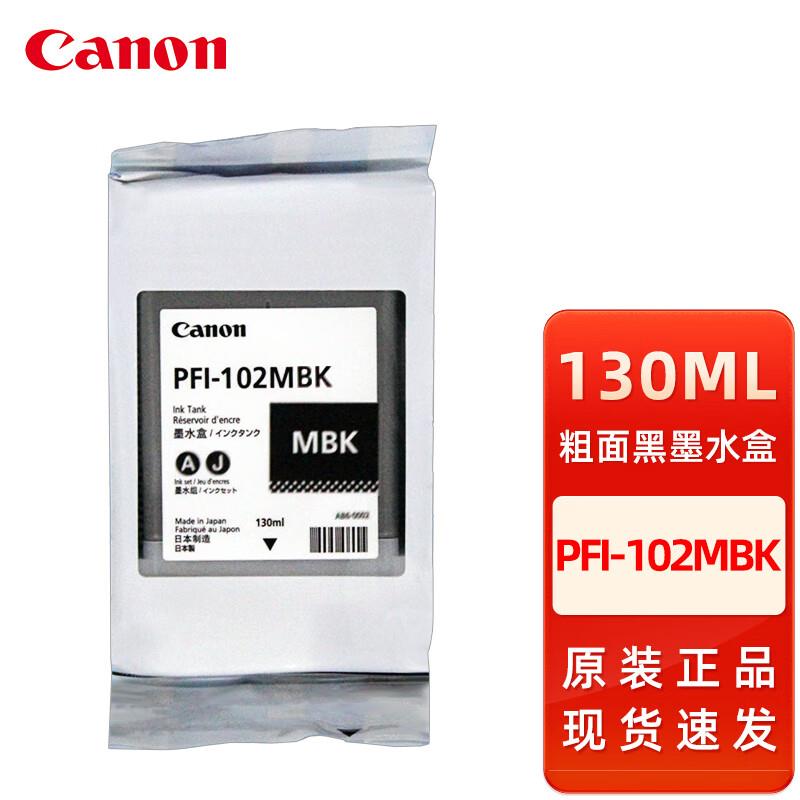 原装佳能PFI-102墨盒适用佳能IPF510/605/610/710/750/755绘图仪