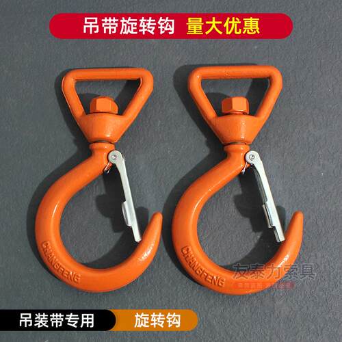 吊装带专用吊钩旋转钩吊索具吊钩大全起重吊带组合钩子旋转安全钩