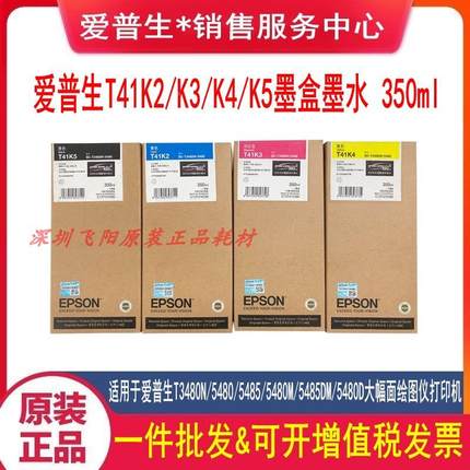 原装爱普生 T3485N T3480N T5480M T5485墨盒T41U1 T41K1墨水墨盒