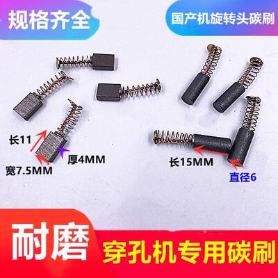 穿孔机碳刷金马宝玛打孔机DB703旋转头碳刷圆形方形电机碳刷配件