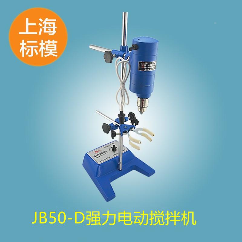 上海标本模型厂JB50-D搅拌机