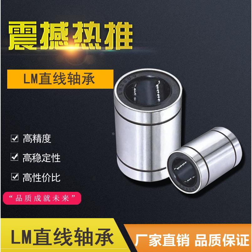 精密直线轴承LM标准型滚珠滑动滑块圆柱光轴导轨滑轨3D打印机配件