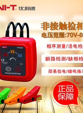 优利德UT262A/UT262C 非接触检相器相位检测仪 钳形感应式相序表