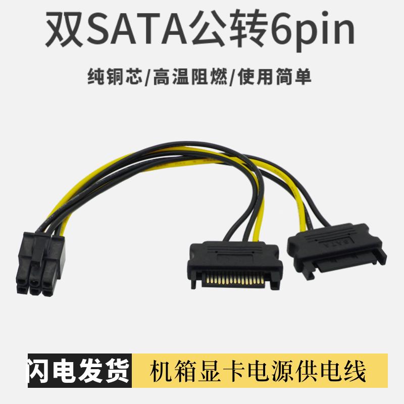 电脑机箱双SATA 15pin公转6p/8针显卡电源转接头延长供电线一分二
