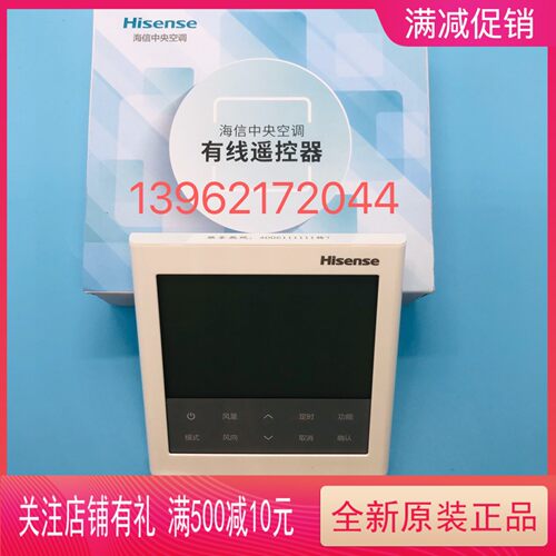 新款原装海信中央空调有线遥控器HYXC-VA01线控器多联机120手操器
