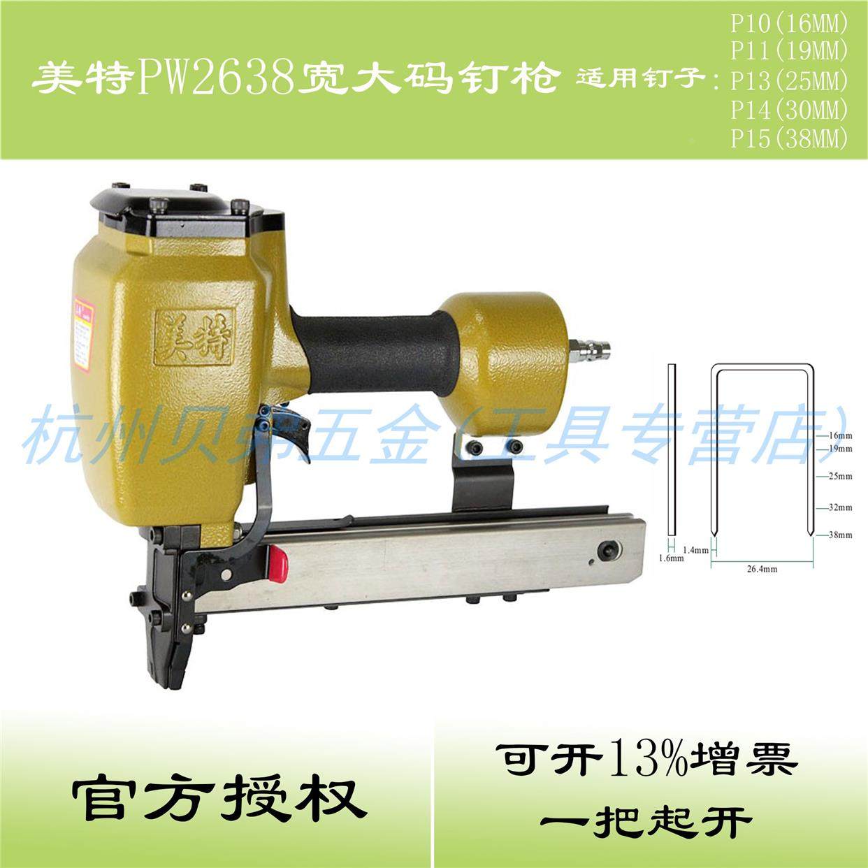 美特PW2638码钉枪 P13-P38码钉 木板拼接气动大码钉枪 宽大码钉枪