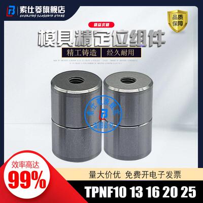 圆形斜度精定位锁定位柱TPNF10-7 13-7 20-11 TPN16202530 直身器