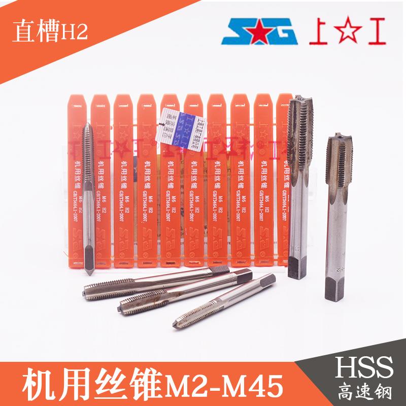 上海上工机用丝锥丝攻M2M2.5M3M4M5M6M8M10M12M14M16M20等H1H2H3