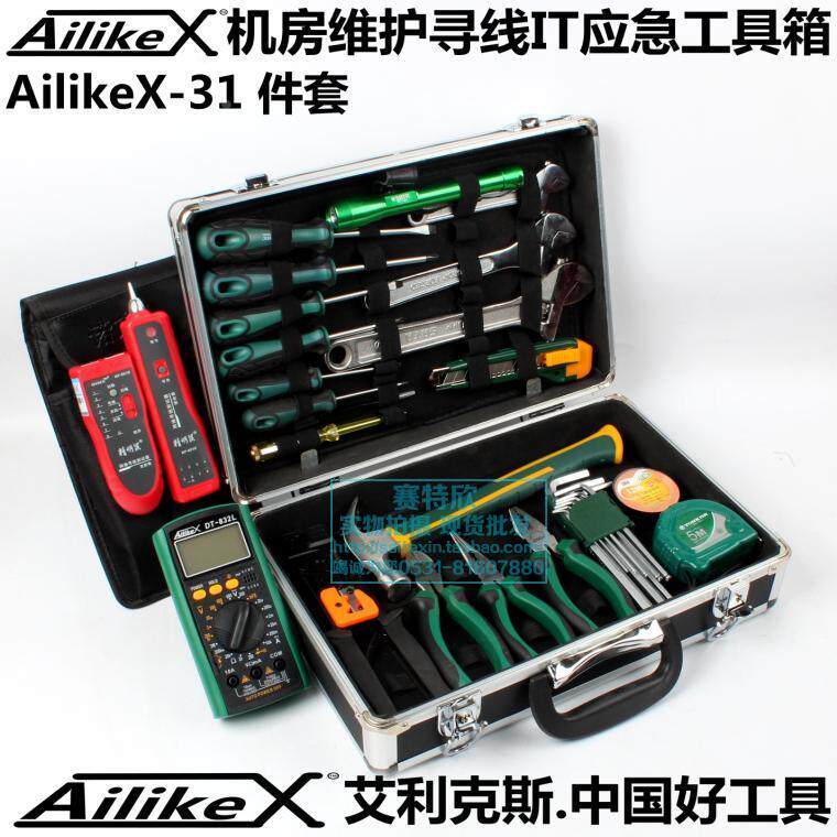 AilikeX-31件IT应急工具箱机房施工维护组合套装网络维护工具