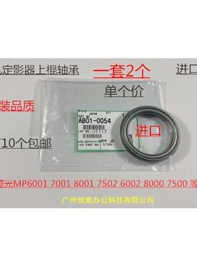 Y理光MP2051 2075 8000 6503 6002 7502 8001定影上棍轴承个0054