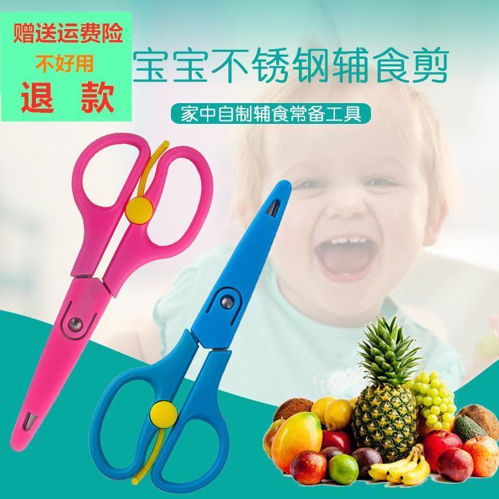 美國tiny bites輔食剪嬰兒剪刀兒童輔食研磨器寶寶不銹鋼食物剪刀