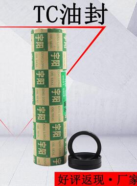 国产骨架油封宇阳油封TC40*52/56/58/62/64/68/72/90/*5/8/10/12